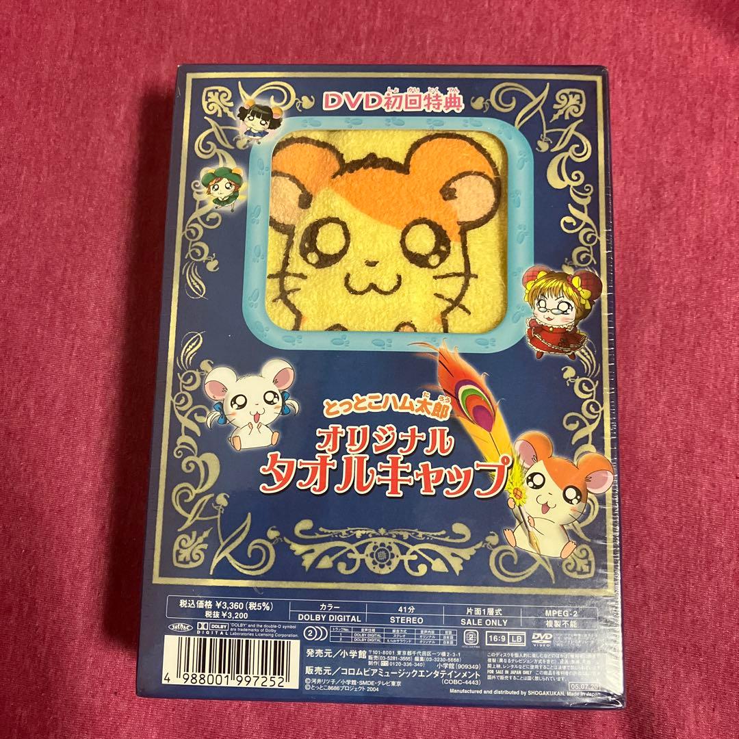 【新品未開封】ハム太郎とふしぎのオニの絵本塔DVD初回特典タオルキャップ付き