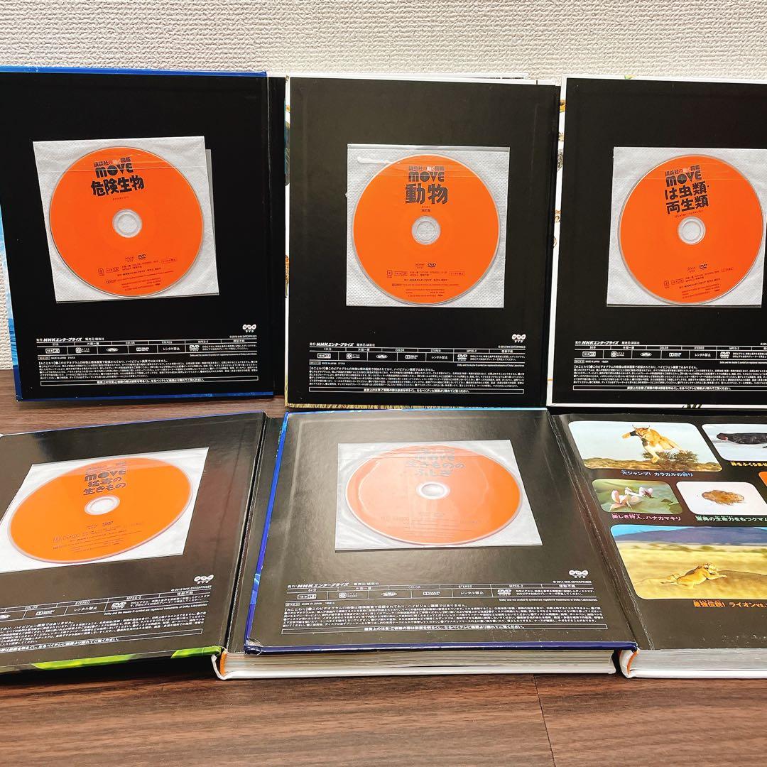講談社の動く図鑑MOVE 図鑑セット【9冊・全DVD付き】　まとめ　カバー無