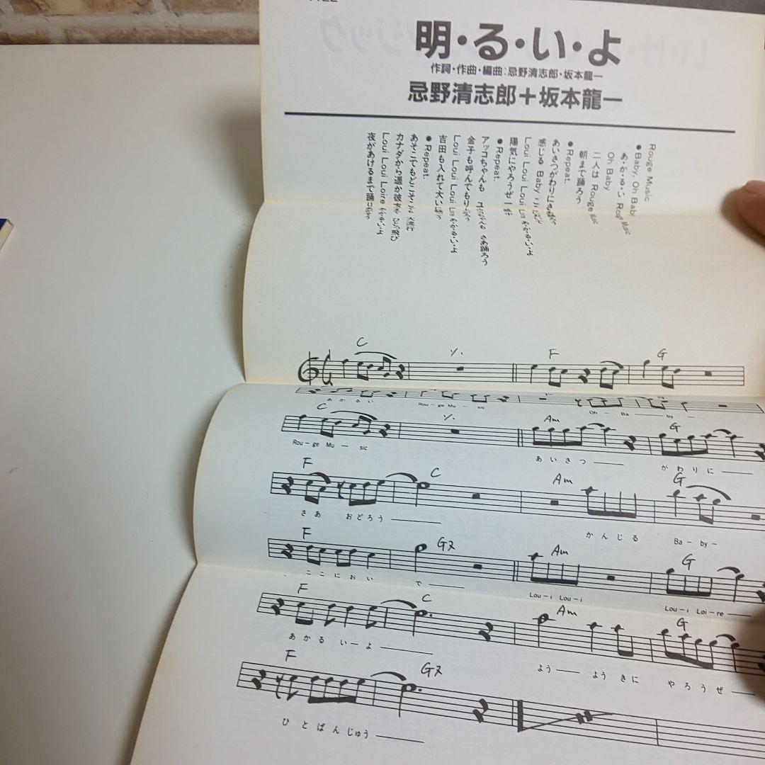 忌野清志郎+坂本龍一 / い・け・な・い ルージュマジック 美品 歌詞カード付き