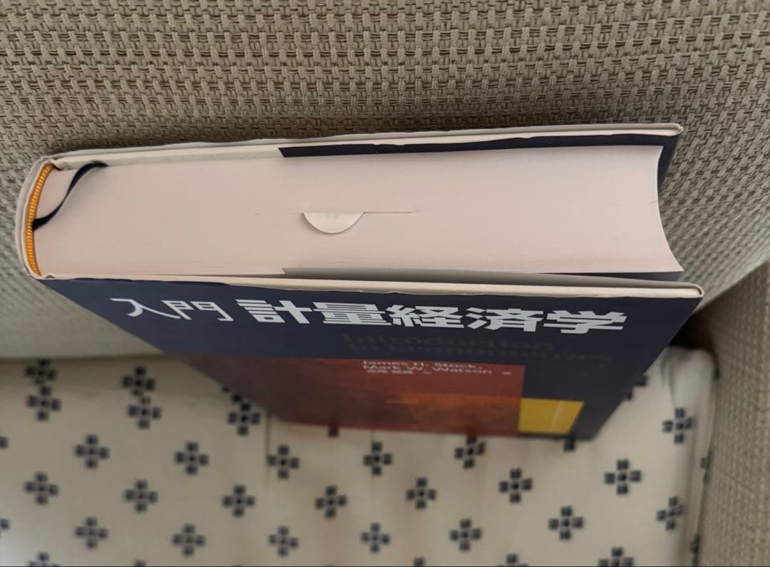 入門 計量経済学