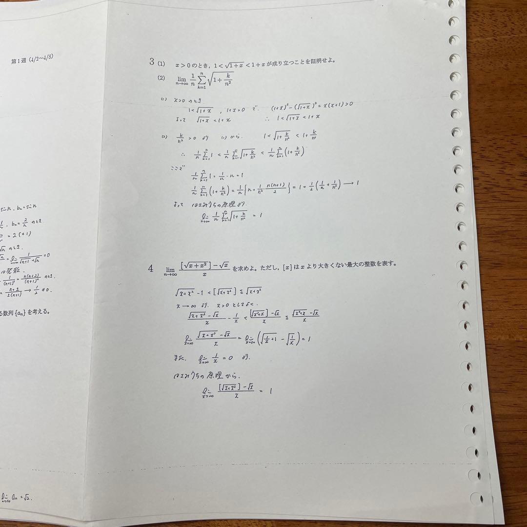 鉄緑高2数学 III 演習プリント