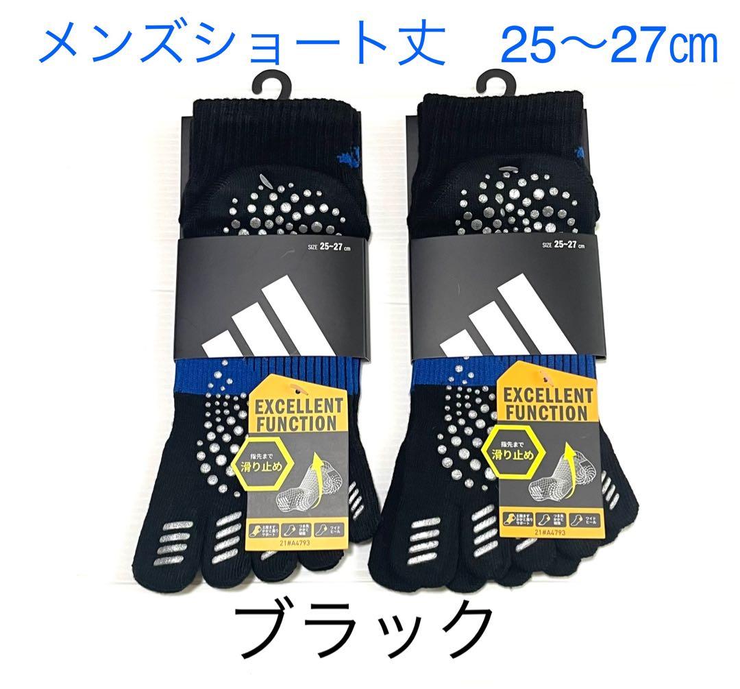 ショート丈【アディダス×福助】五本指ソックス 滑り止め付き 18足セット