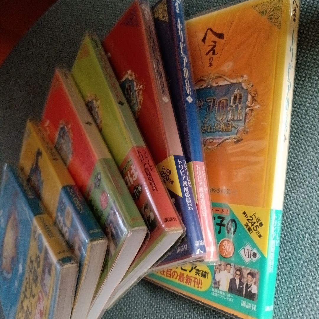 【希少】トリビアの泉 セット 7冊