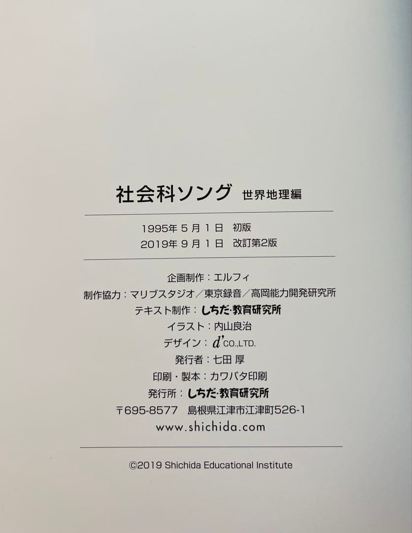 しちだ式 理科ソング 社会科ソング 5冊　セット CD付き