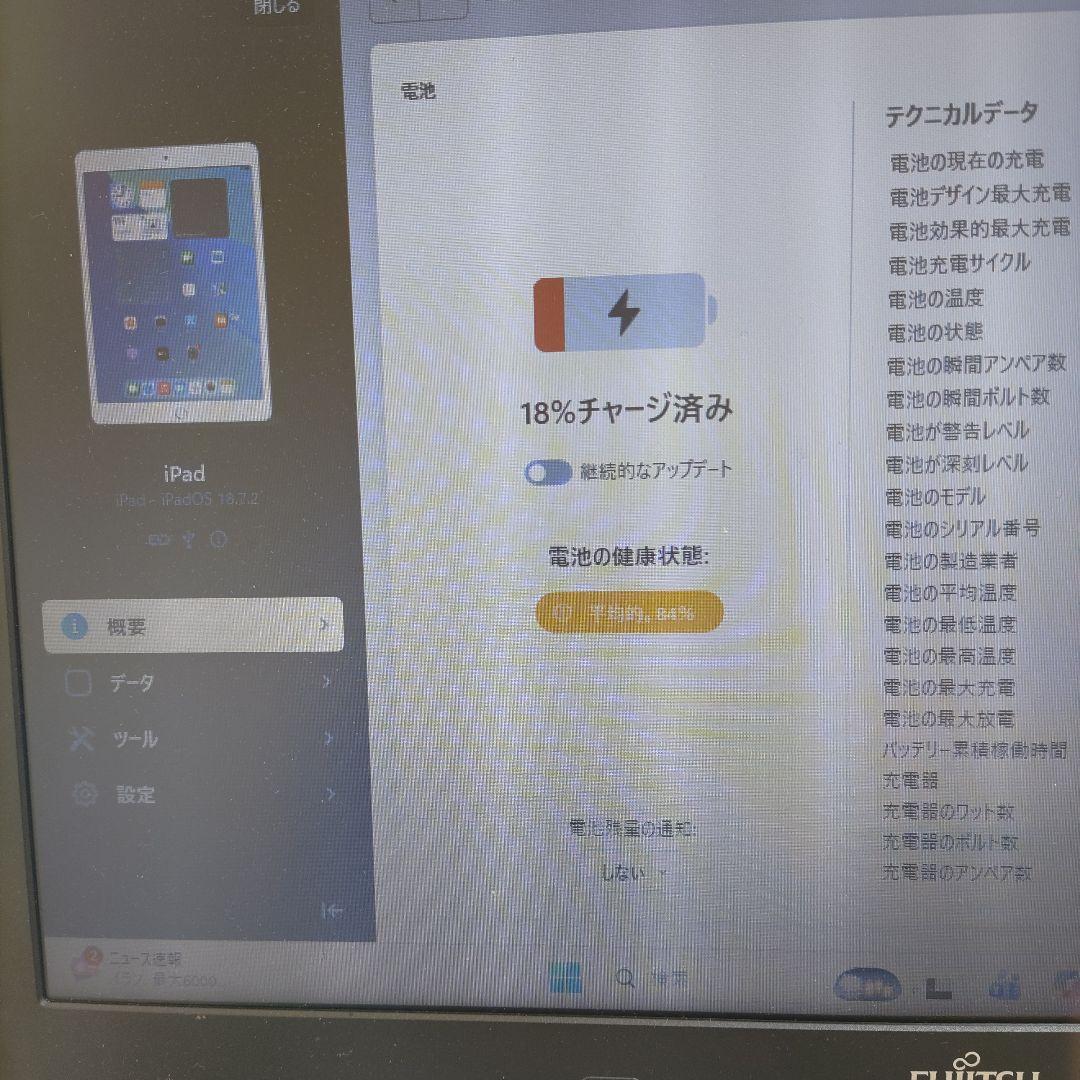 iPad　 第7世代 　MW752J/A 　管理ナンバー1622