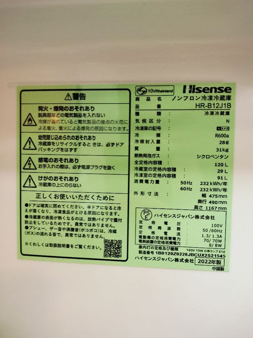 【美品】HISENSE HR-B12J1B BLACK