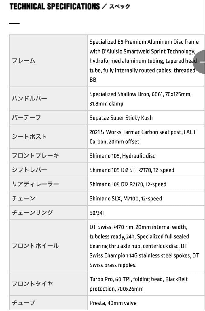 自転車本体 SPECIALIZED ALLEZ SPRINT LIMITED 49size
