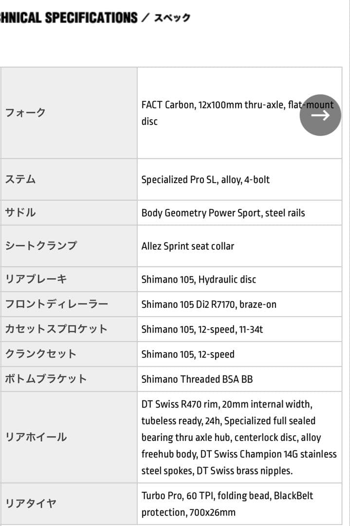 自転車本体 SPECIALIZED ALLEZ SPRINT LIMITED 49size