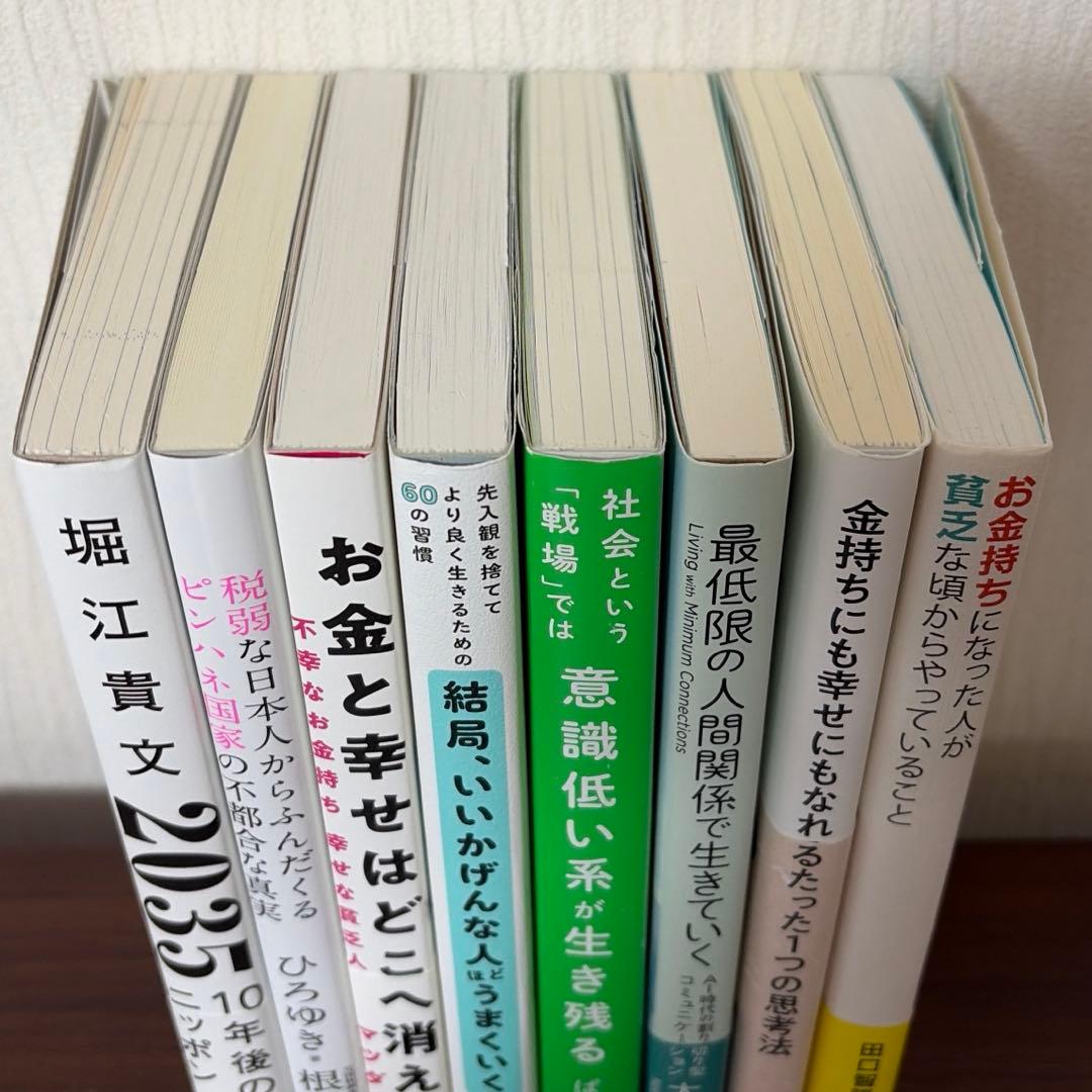 【即購入可 美品】ビジネス書 自己啓発本 8冊セット まとめ売り 値下げ中