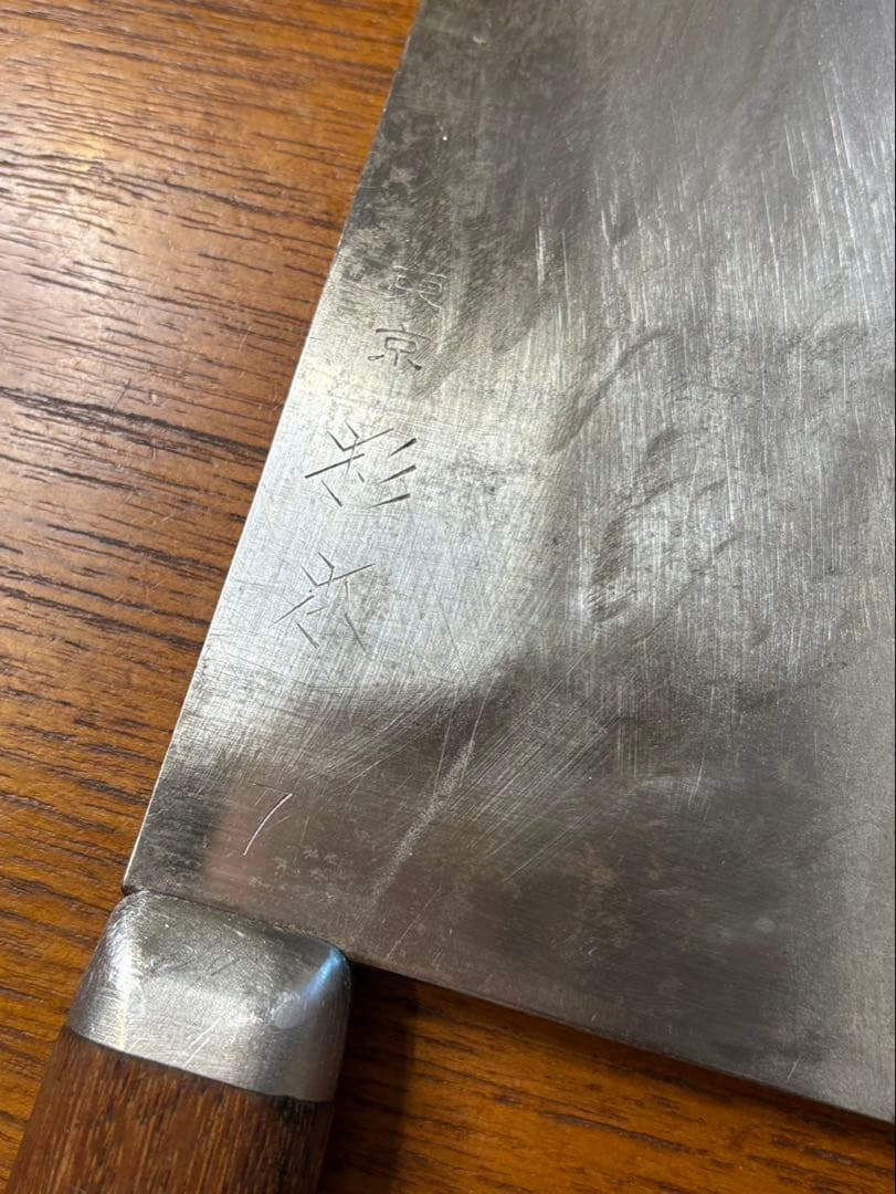 杉本　SUGIMOTO 中華包丁 7号