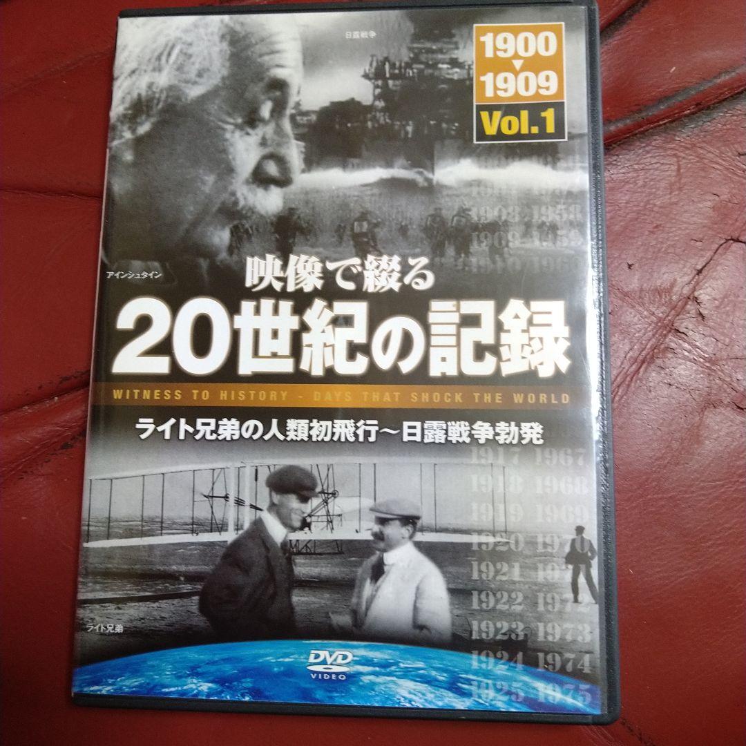 映像で綴る20世紀の記録 DVD 全10巻セット ダイアナ妃 ケネディ大統領