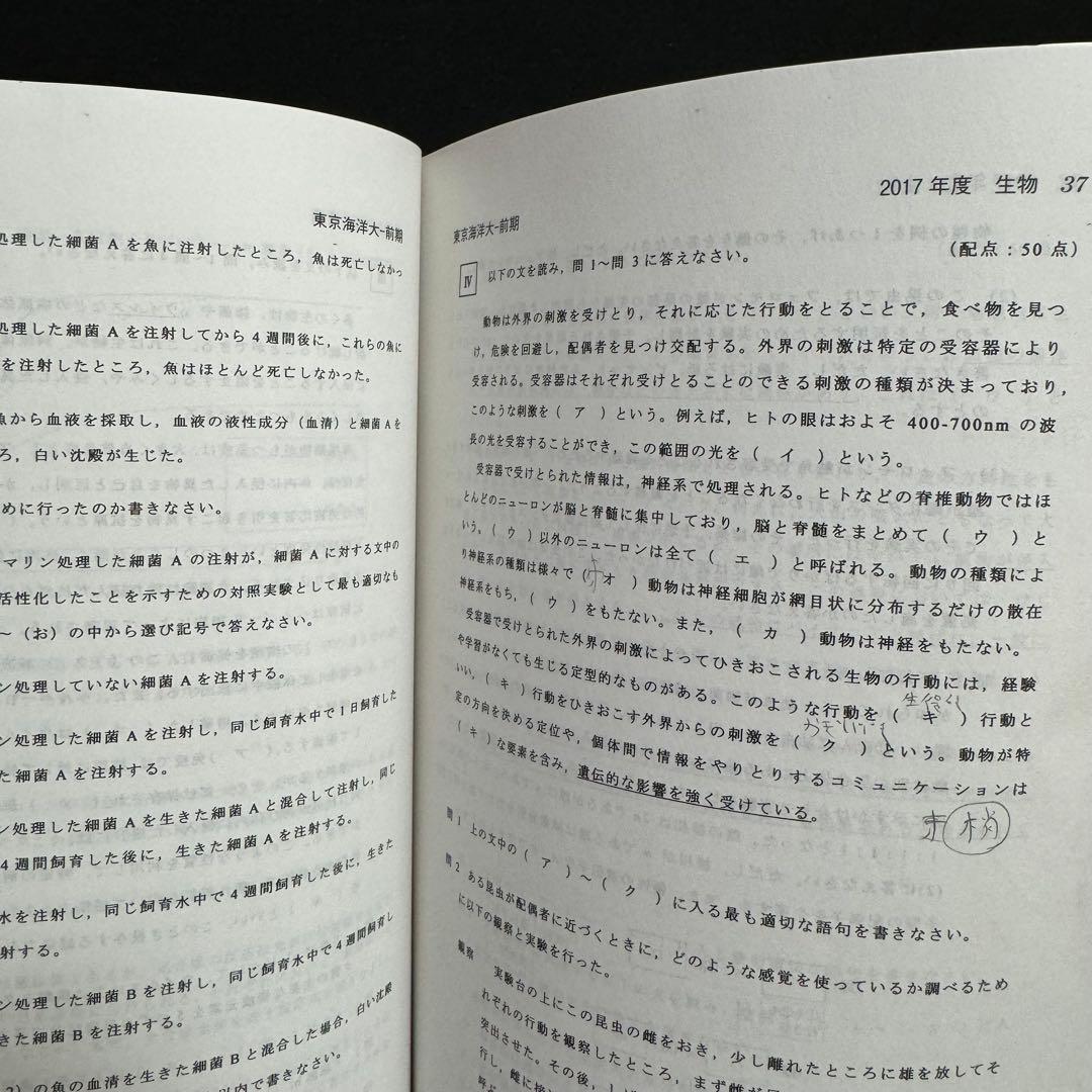 赤本 東京海洋大学 2015年～2023年　9年分
