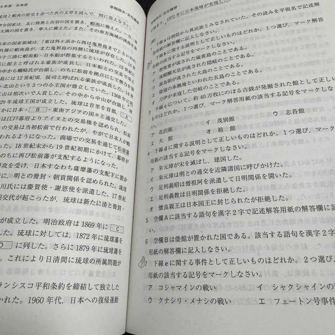 早稲田大学　文化構想学部　赤本　2007年～2022年　16年分
