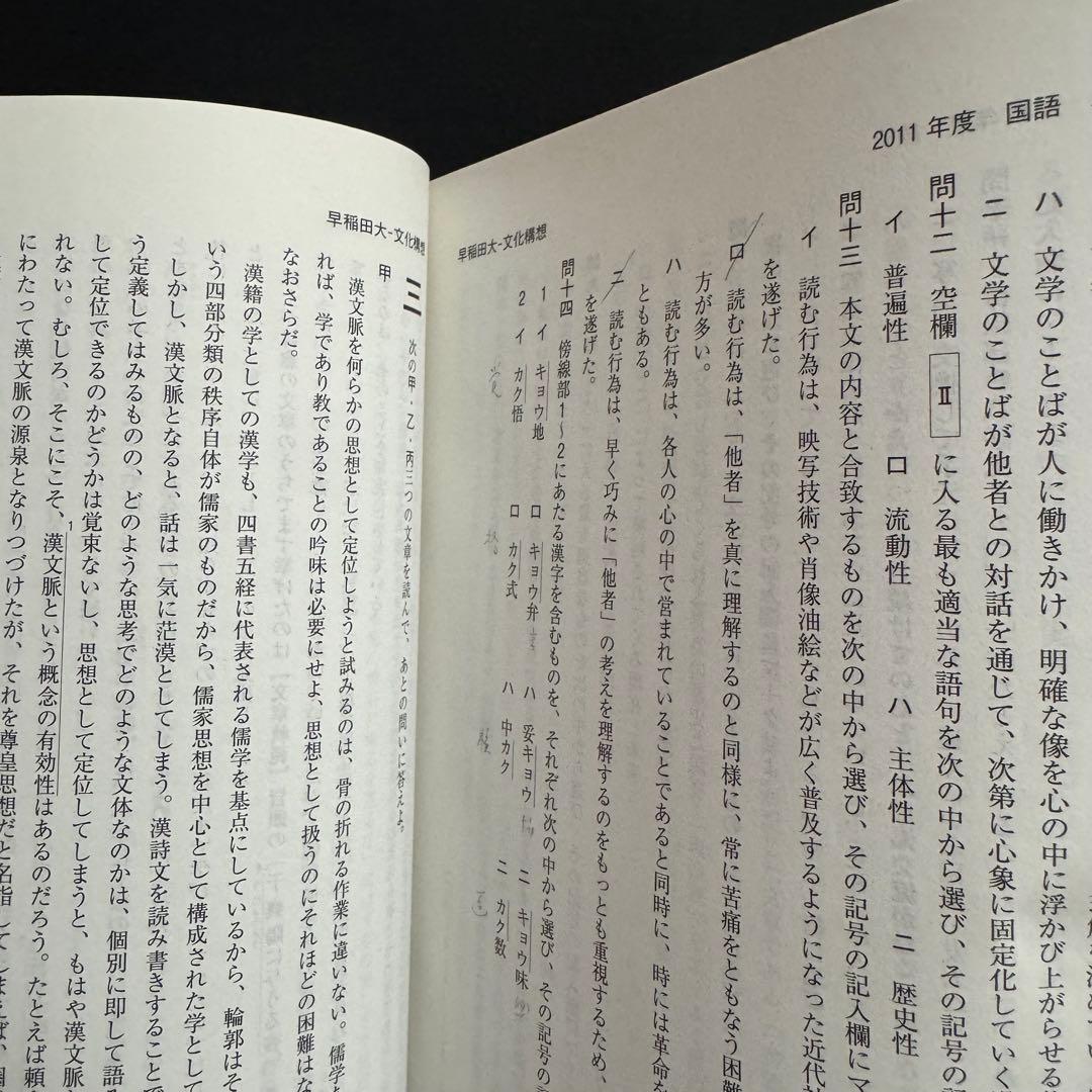 早稲田大学　文化構想学部　赤本　2007年～2022年　16年分