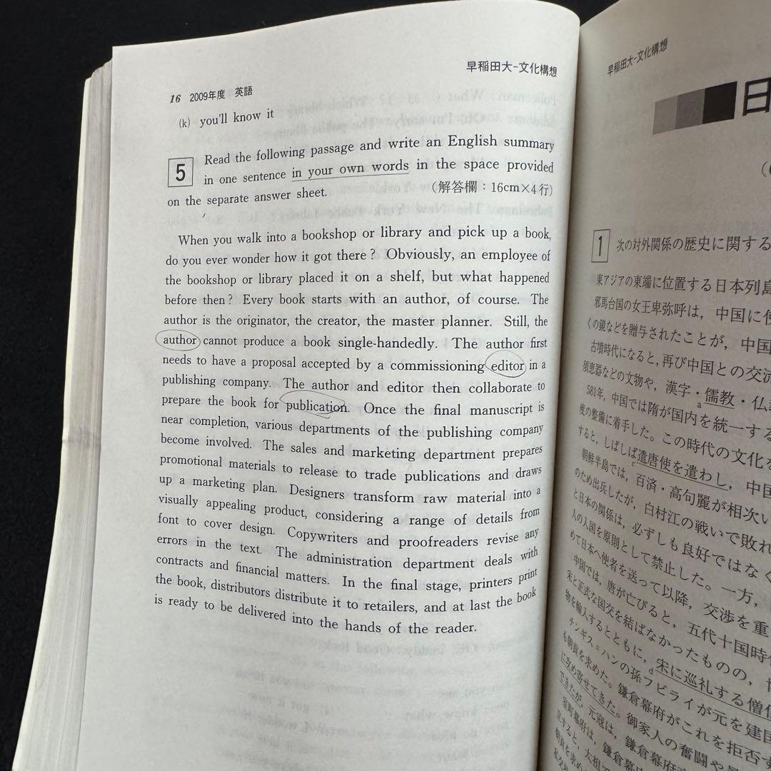 早稲田大学　文化構想学部　赤本　2007年～2022年　16年分