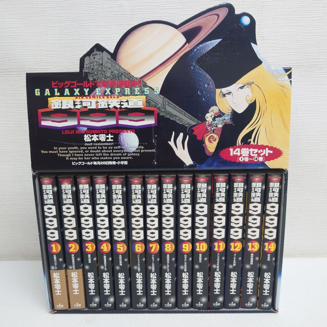 M0814I1 松本零士 銀河鉄道999 1巻~14巻セットBOX 全巻初版