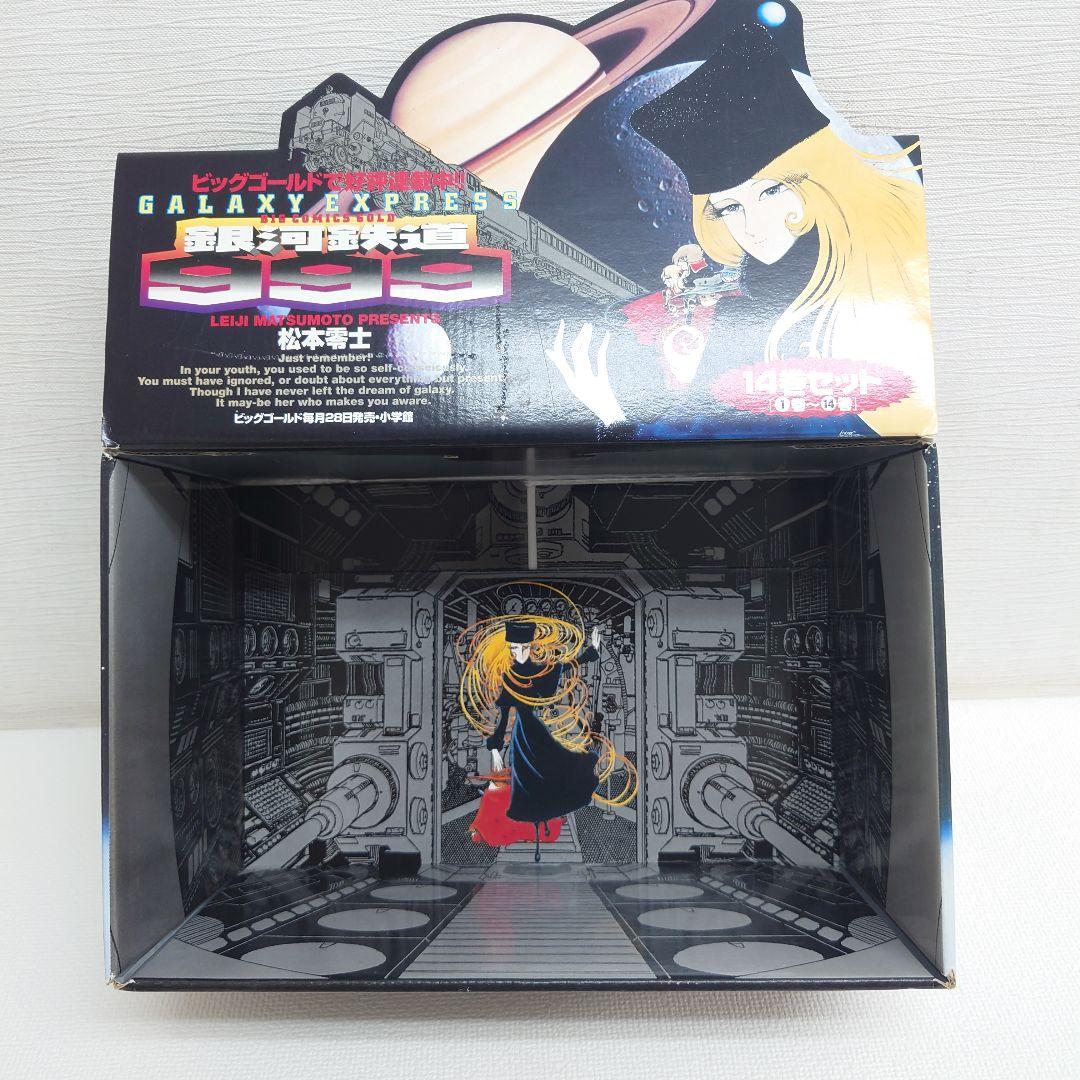 M0814I1 松本零士 銀河鉄道999 1巻~14巻セットBOX 全巻初版