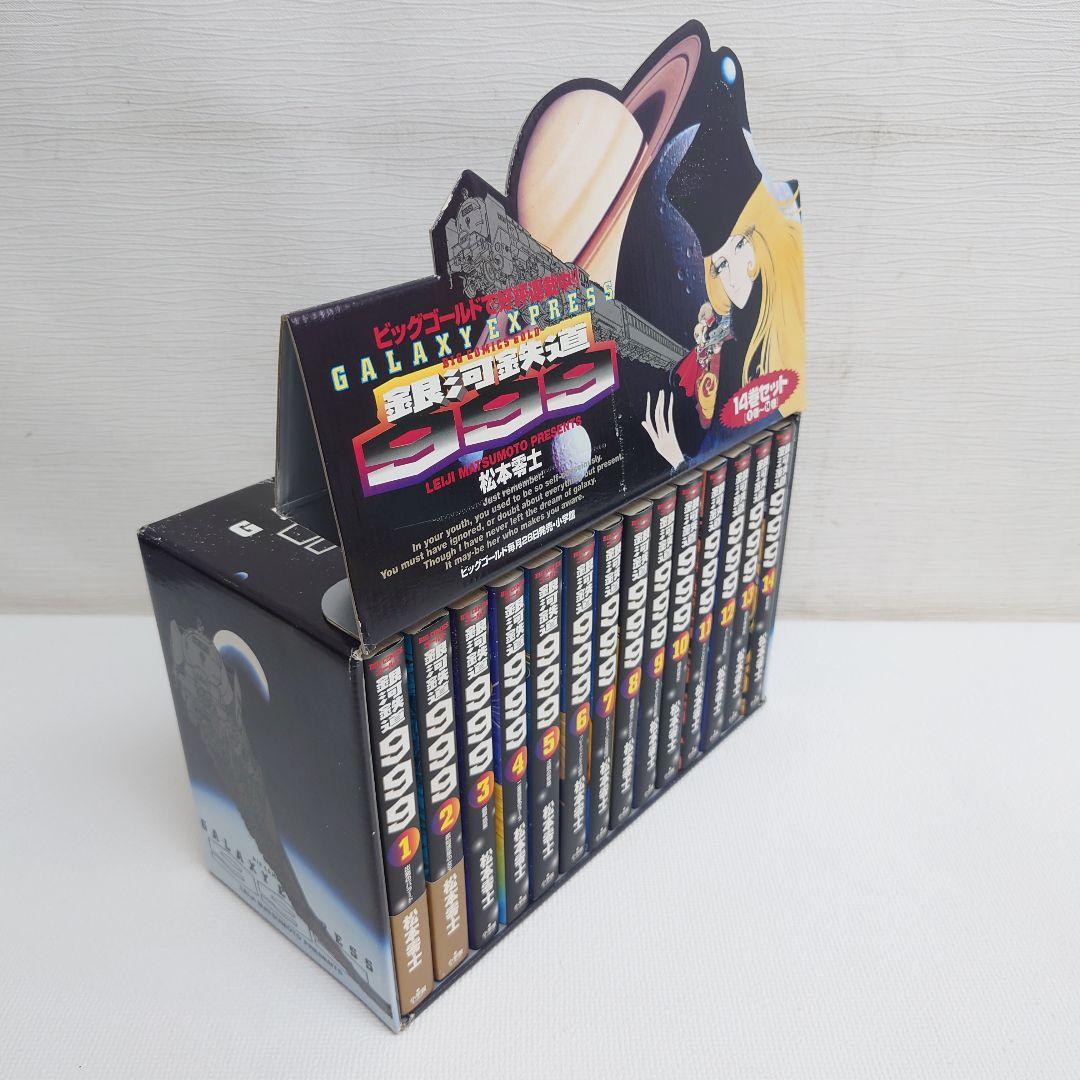 M0814I1 松本零士 銀河鉄道999 1巻~14巻セットBOX 全巻初版