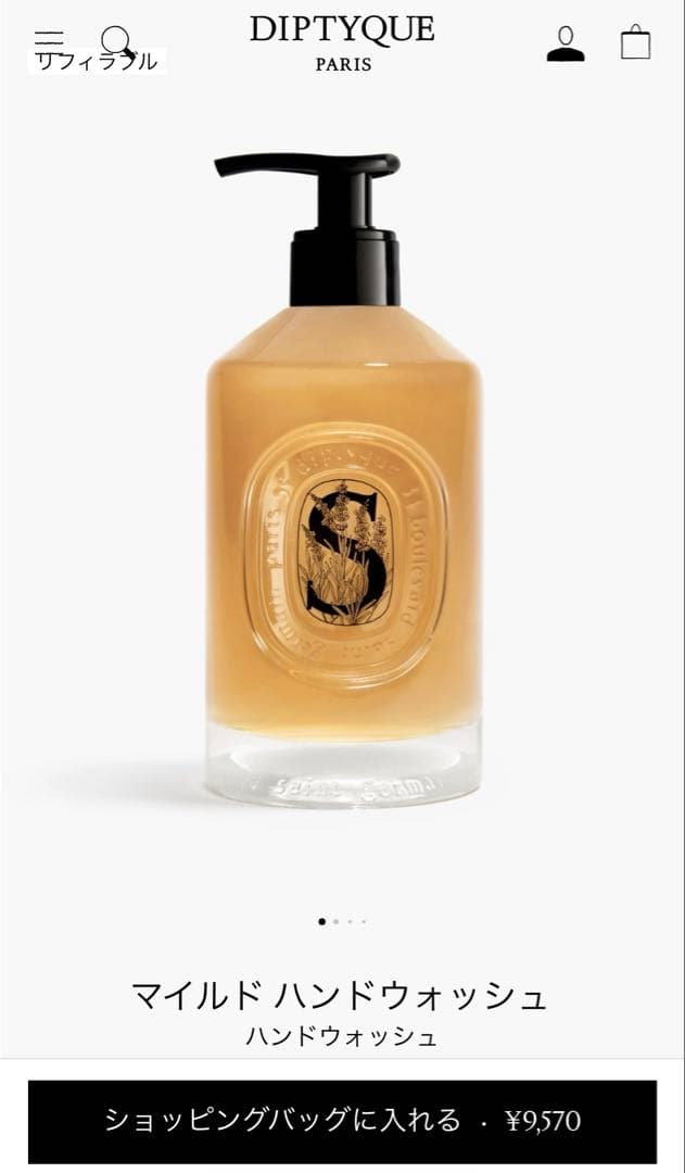 【正規美品】Diptyque マイルドハンドウォッシュ ポンプ式 350ml
