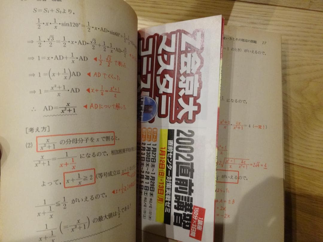 細野真宏の不等式の証明と最大最小問題が面白いほどわかる本