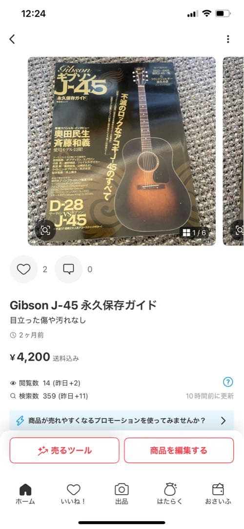 別冊Lightning 丸ごと一冊 ギブソン・アコースティックともう一冊。