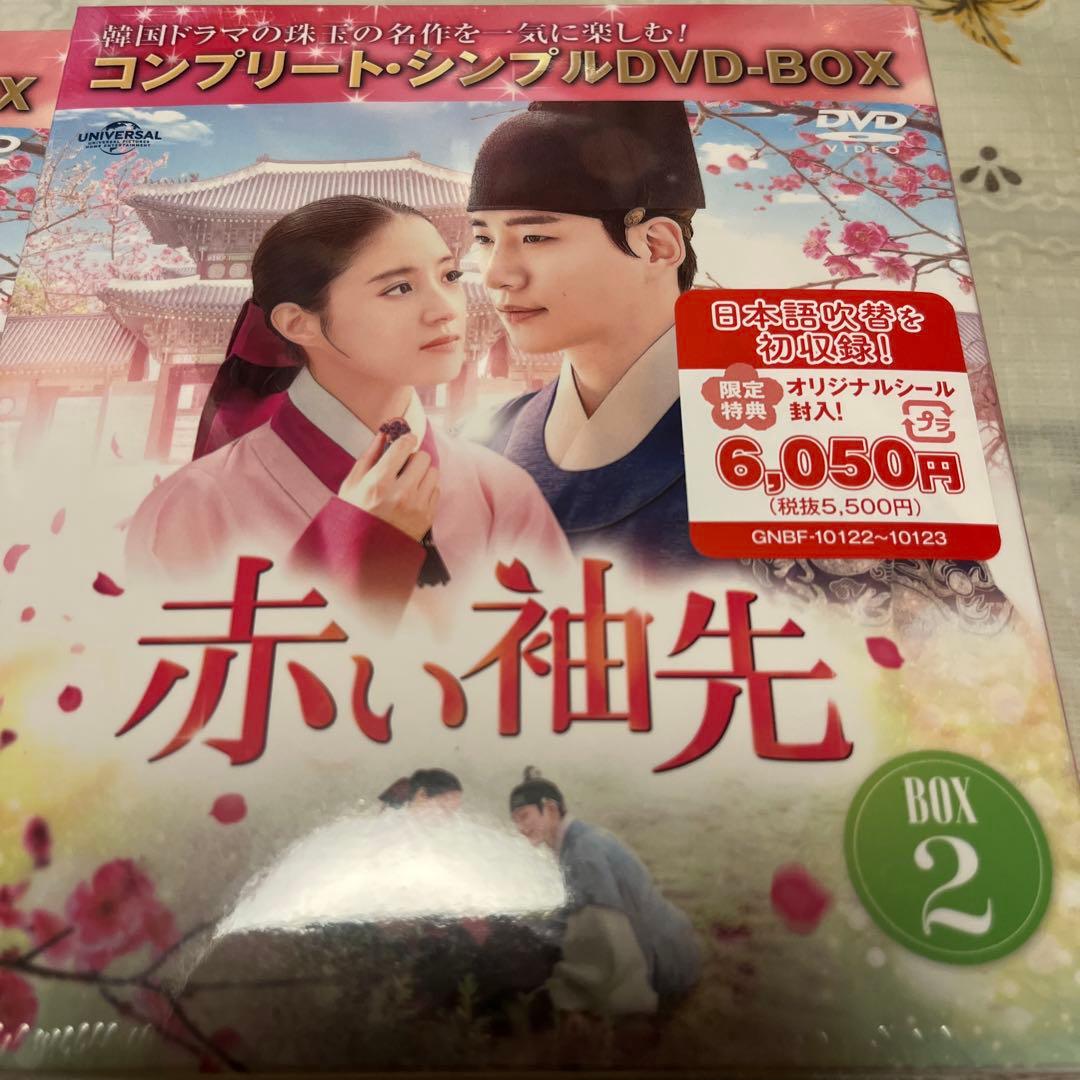 新品韓国ドラマ【赤い袖先・コンプリート・特典付きDVDBOX①②日本語吹き替え】