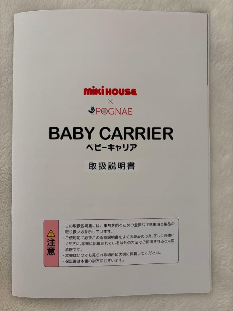 ポグネー POGNAE ミキハウス 抱っこひも