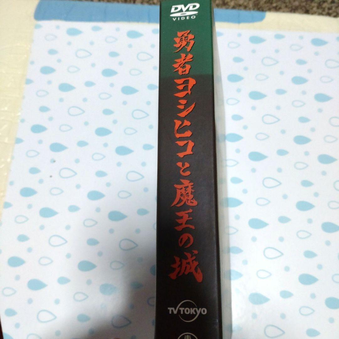 DVD 勇者ヨシヒコと魔王の城 福田雄一 山田孝之 ムロツヨシ 木南晴夏 宅麻伸