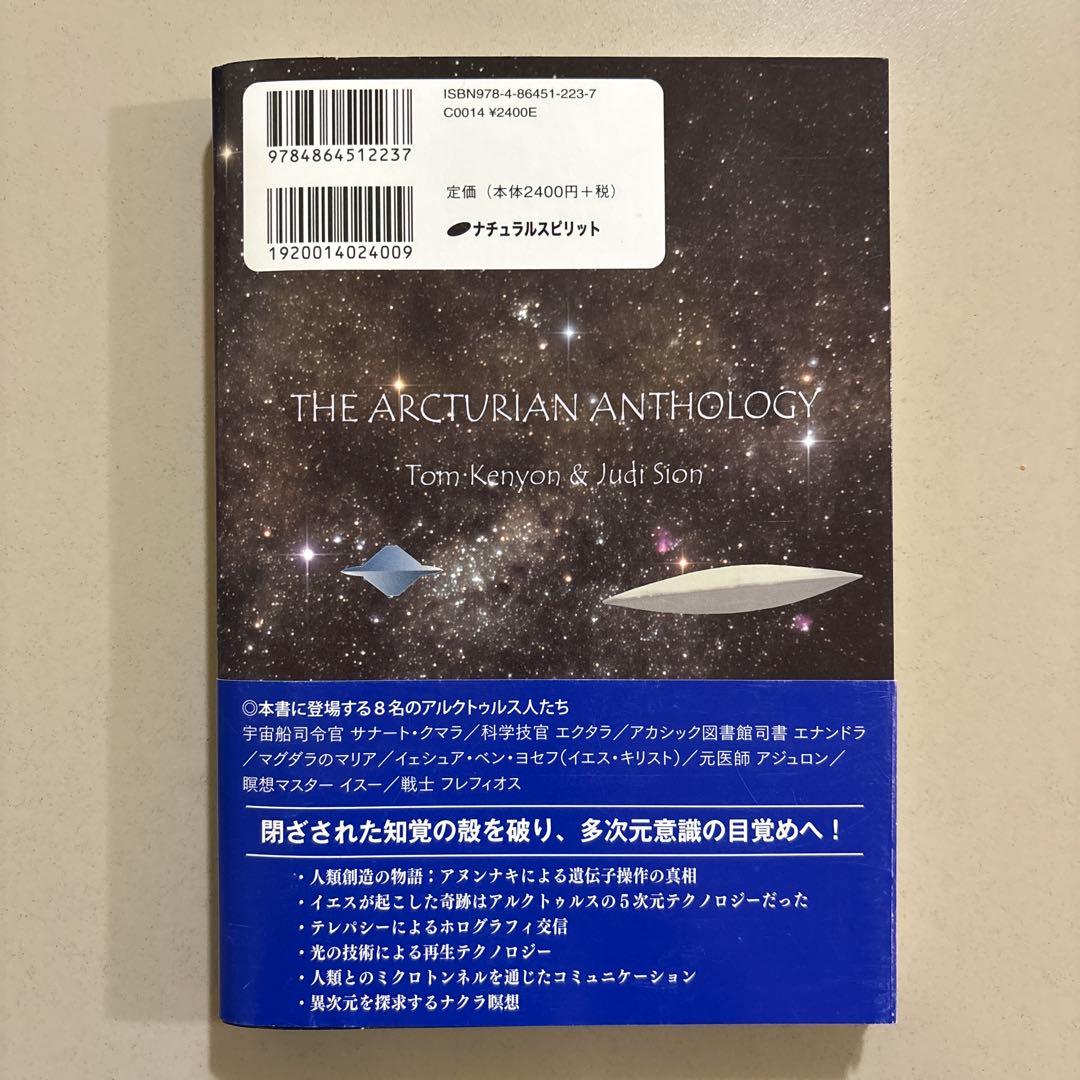 1300円　アルクトゥルス人より地球人へ CDなし