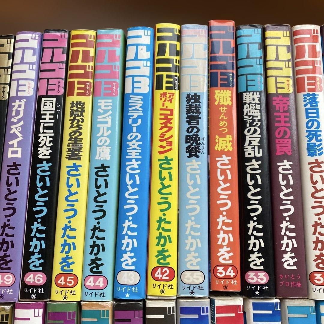 【漫画セット送料無料】リイド社　ゴルゴ13 さいとうたかを　62巻セット