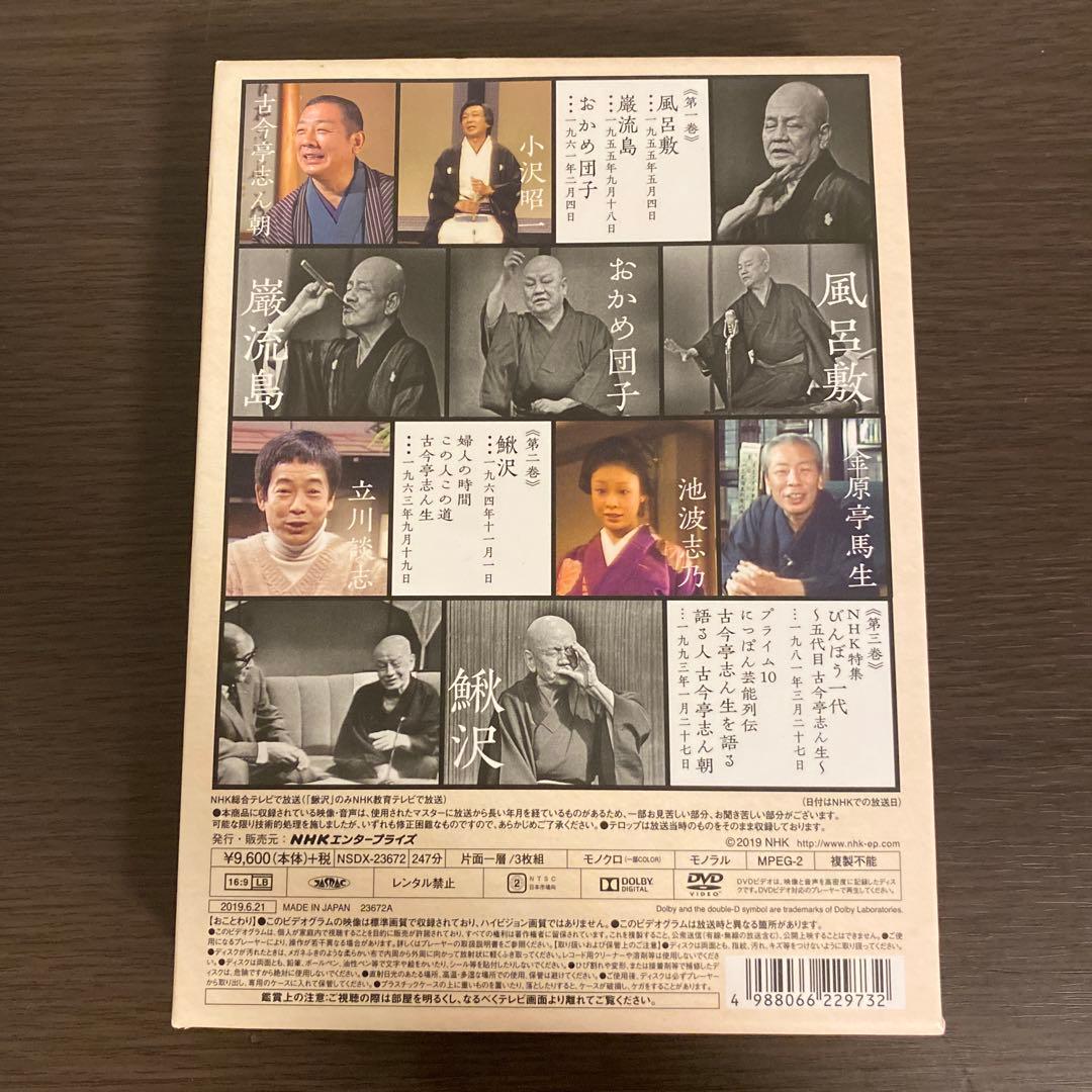 志ん生　NHK 映像集　落語　DVD 古今亭志ん生