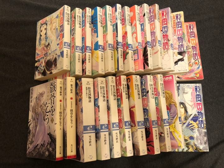 彩雲国物語/全巻　＋骸骨を乞う上下セット　送料無料
