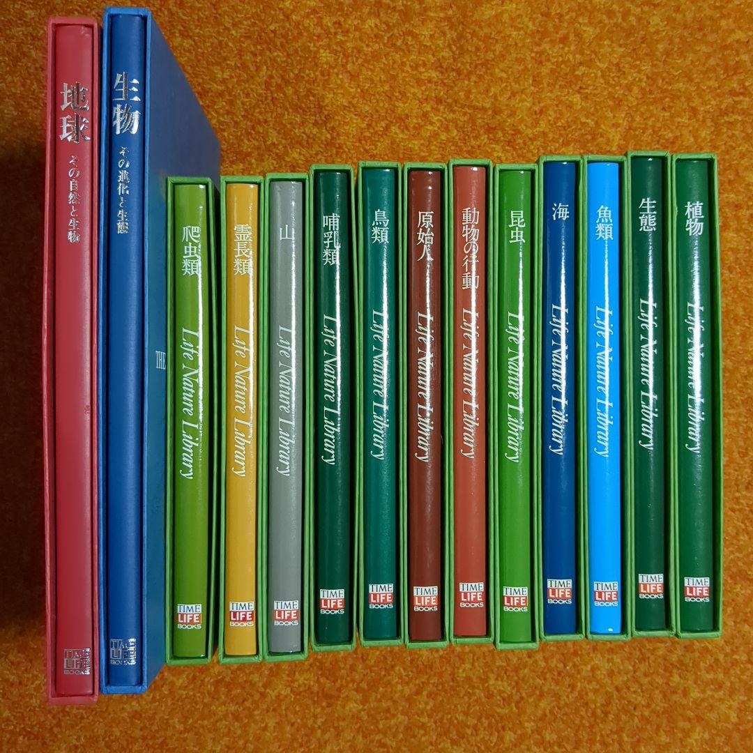 ライフネイチャーライブラリー 12巻＋地球と生物2巻