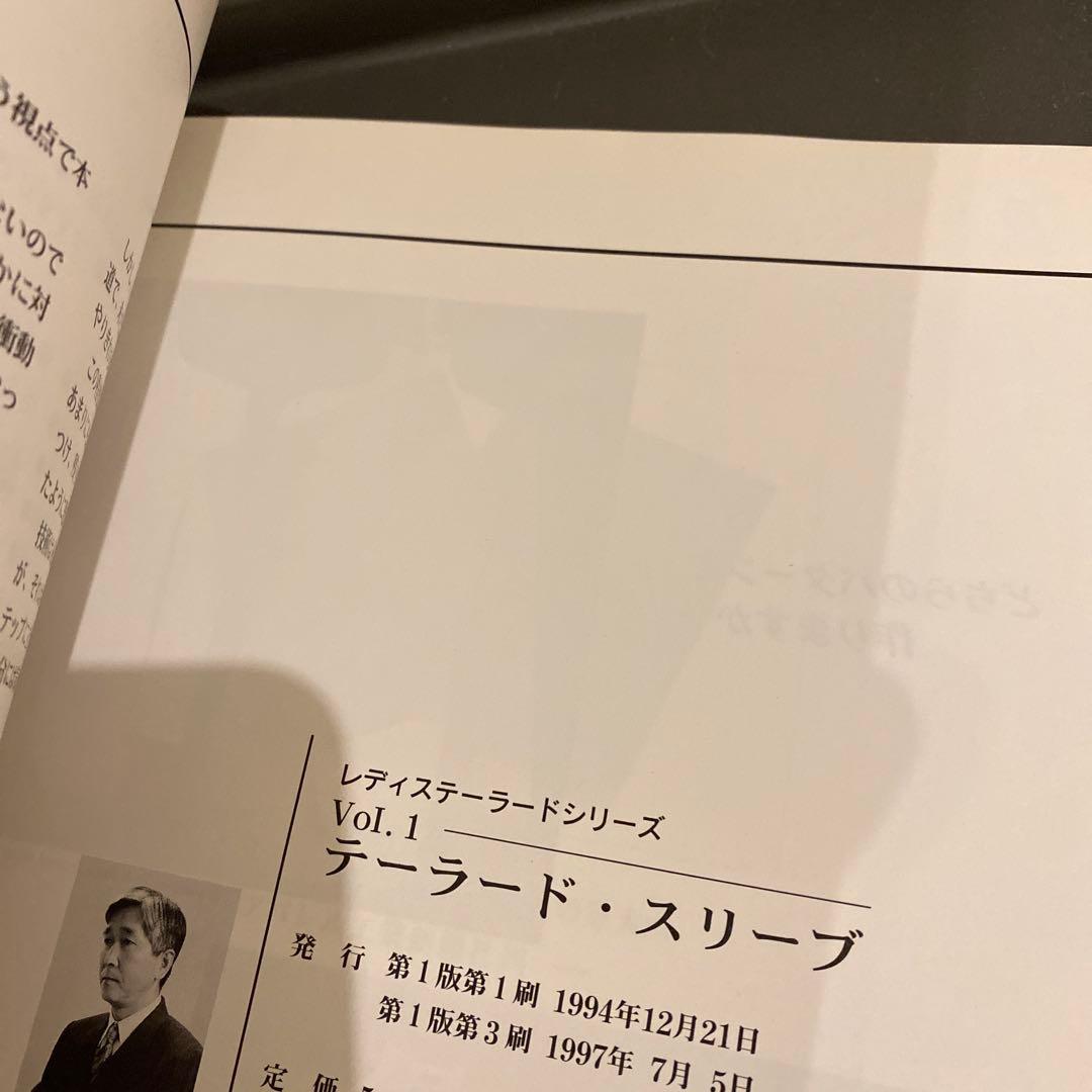レディーステーラードシリーズ Vol.1 テーラード・スリーブ 小倉万寿男