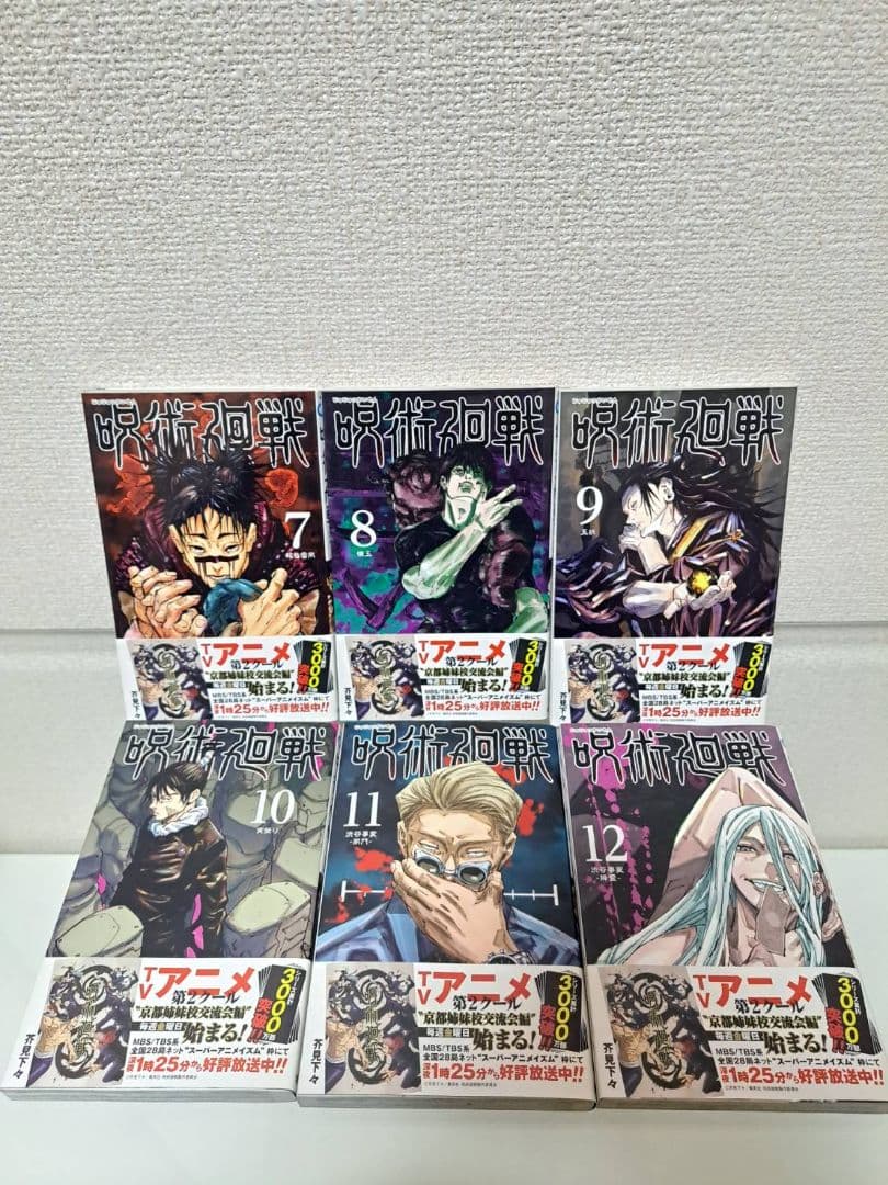 呪術廻戦1~30全巻　モジュロ1巻　0巻　0.5巻 全33冊