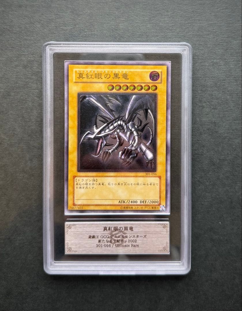 【ARS9】真紅眼の黒竜 アルティメットレア/ レリーフ 遊戯王