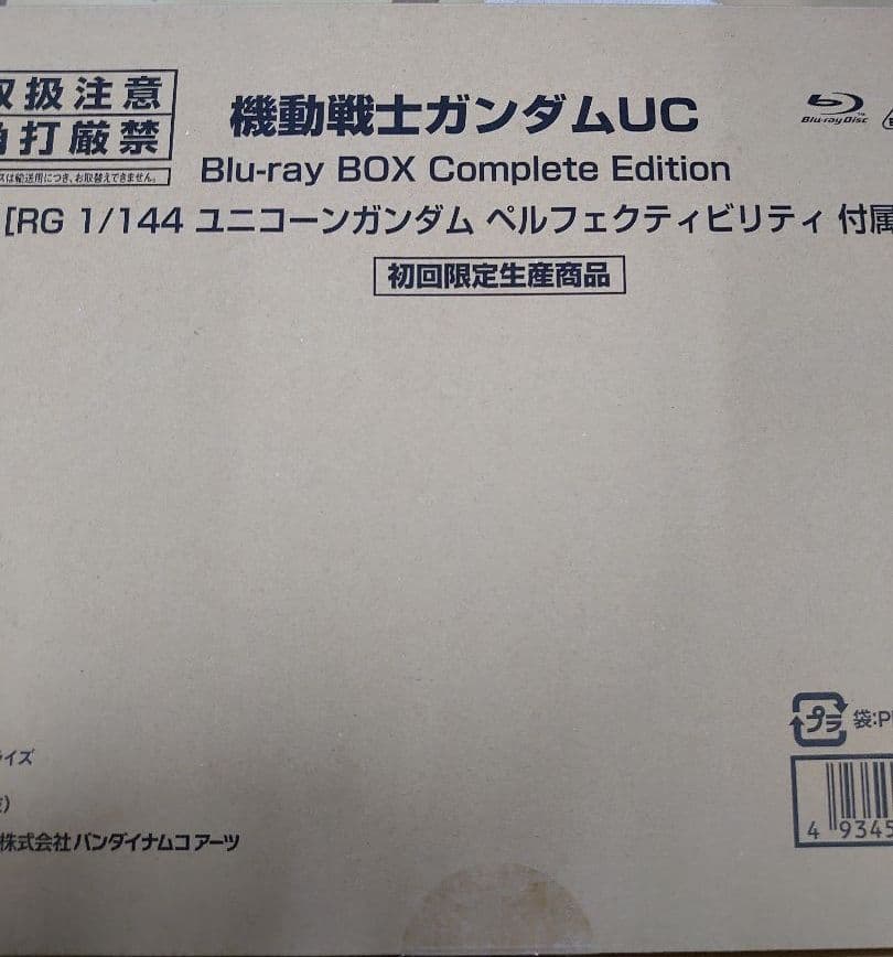機動戦士ガンダムUC。ブルーレイボックス。
