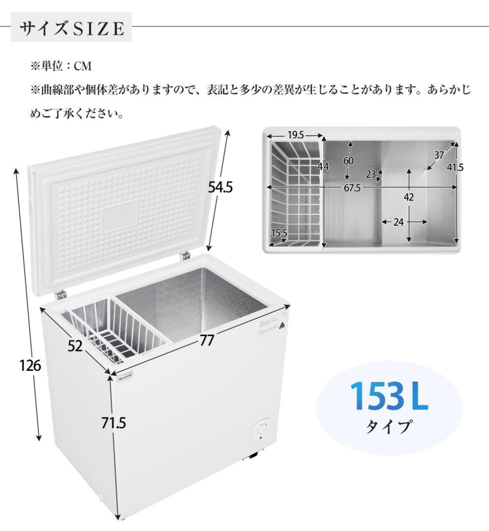 冷凍庫 153L 家庭用 業務用 チェストフリーザー 上開き バスケット付き
