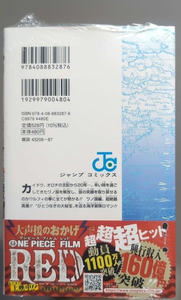 【 初版 帯 新品未開封 】　ワンピース　104巻　2冊セット　ONEPIECE