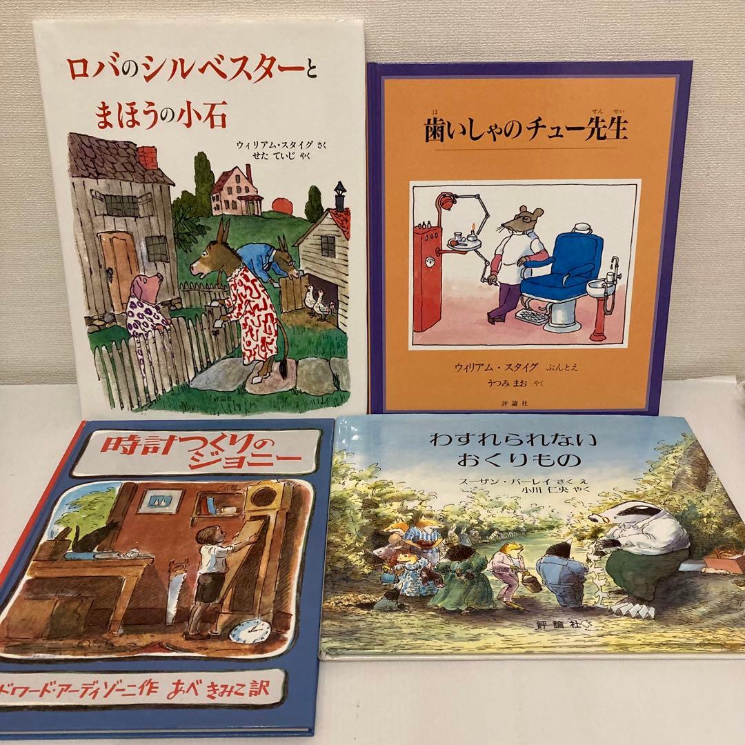 美品　絵本まとめ売り　20冊セット　福音館　2歳3歳4歳