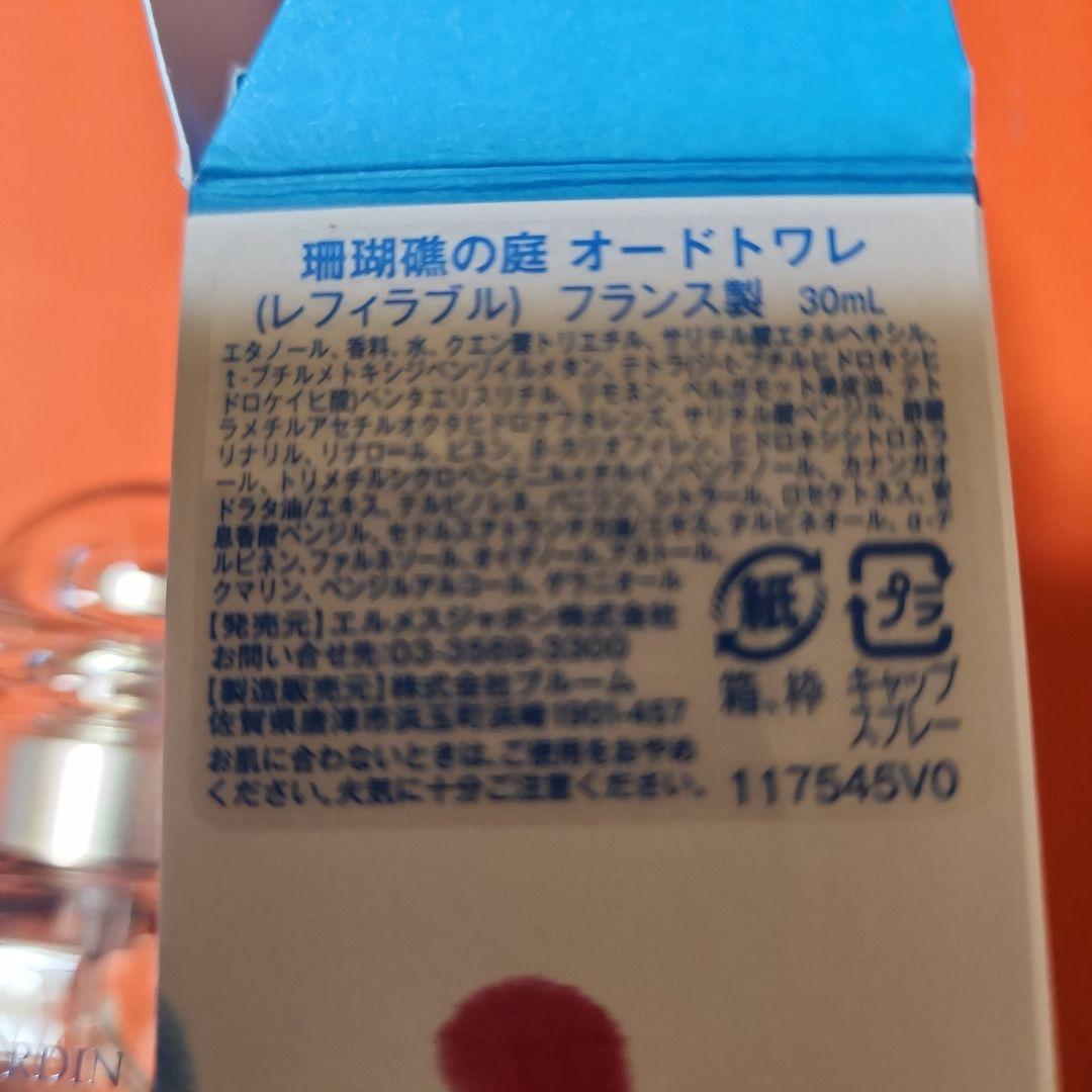 香水(ユニセックス) HERMES UN JARDIN SOUS LA MER 30mL