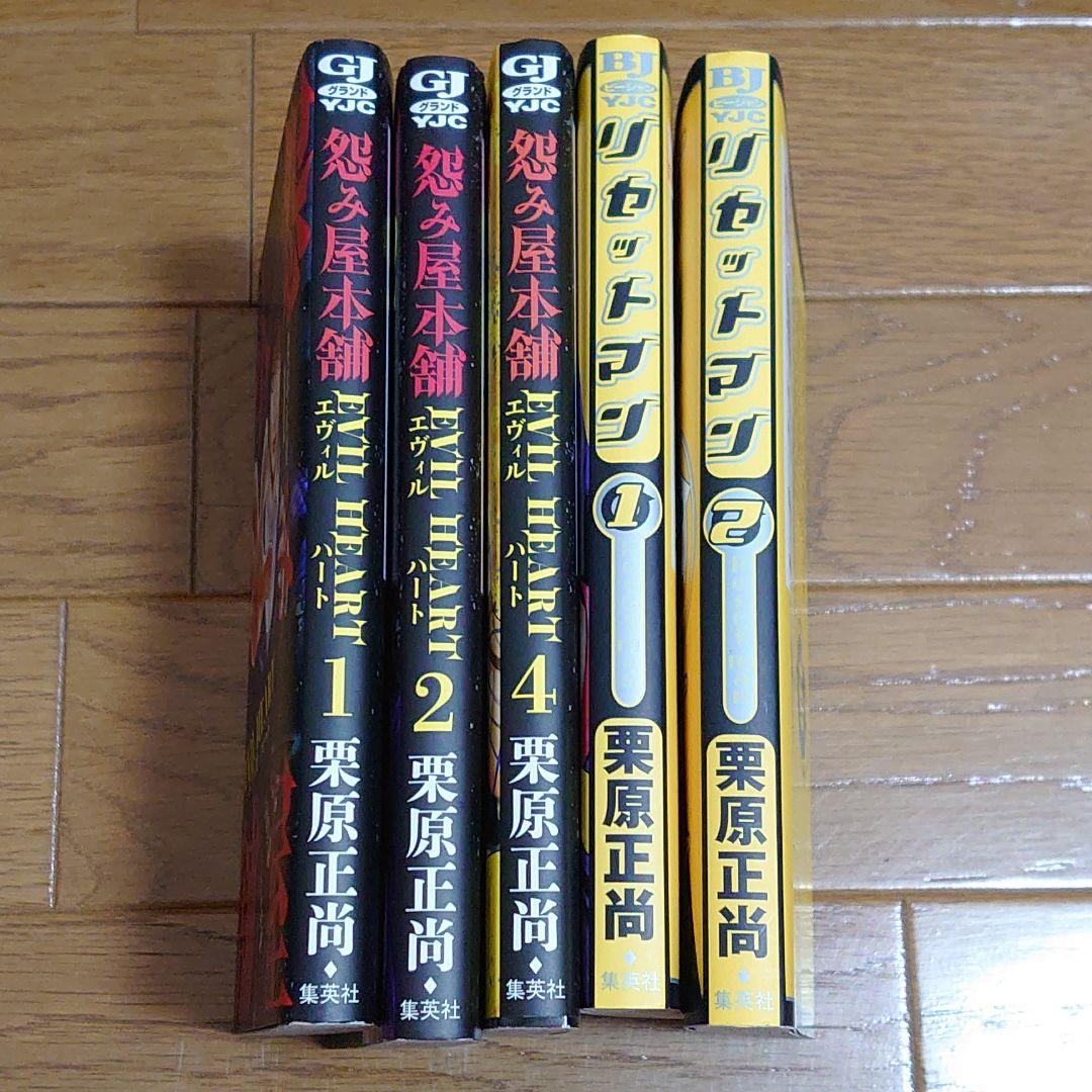 怨み屋本舗　関連セット まとめ売り