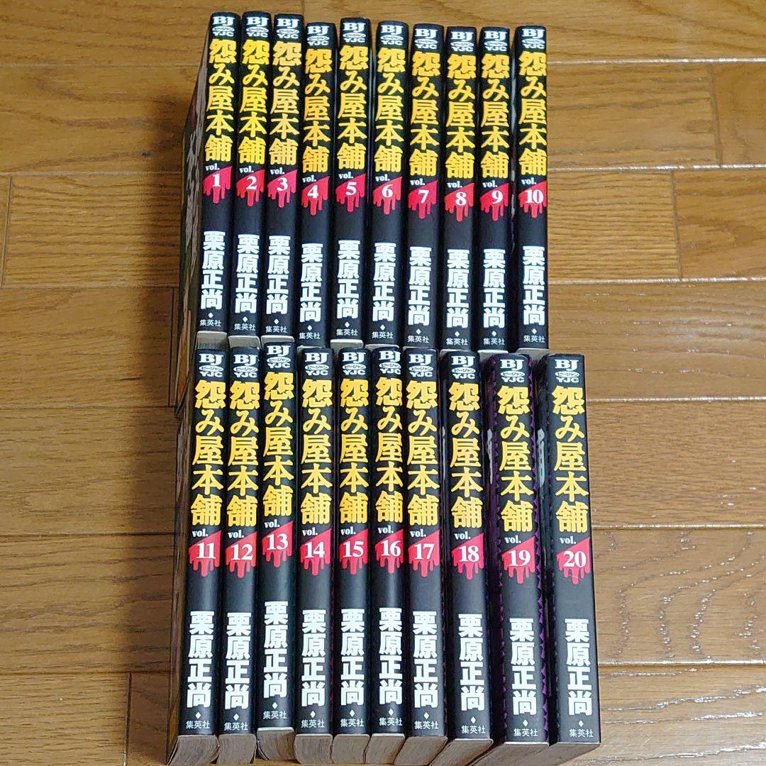 怨み屋本舗　関連セット まとめ売り