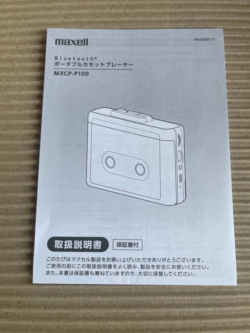 maxell MXCP-P100 ポータブルカセットプレーヤー