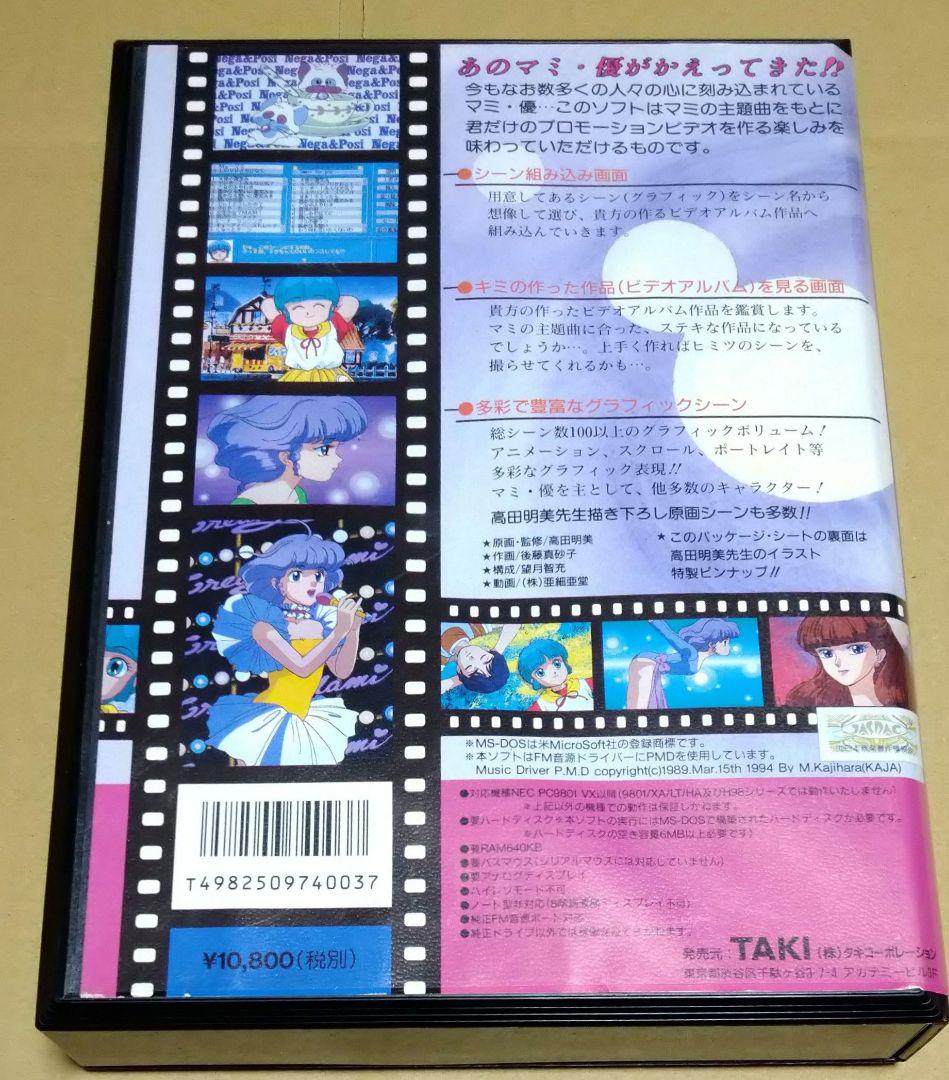 魔法の天使クリィミーマミ 2人の輪舞 PC-9801シリーズ PC98