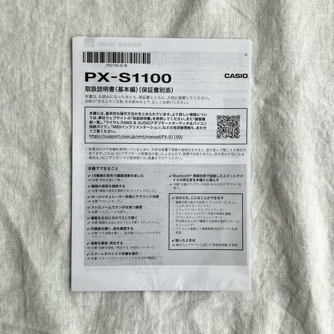 は*じ様 CASIO PX-S1100 ほぼ新品