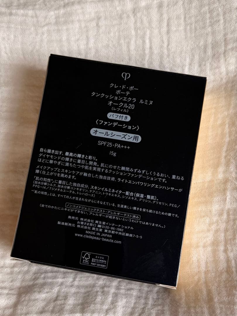 クレドポーボーテ　タンクッションエクラ　ルミヌ　オークル20 新品