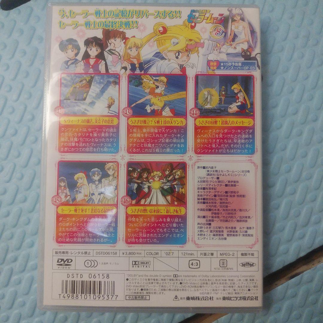 ❇ 美少女戦士セーラームーン❇ VOL.1～VOL.8　全8巻セット【正規版】