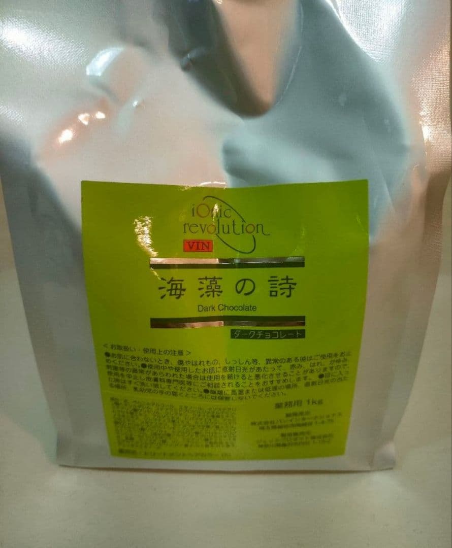 海藻の詩 ダークチョコレート 1kg カラートリートメント