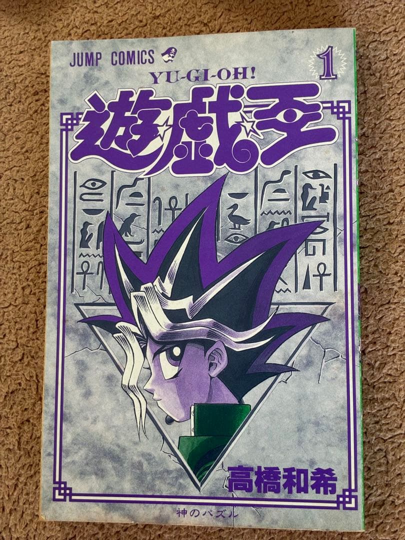 や*ん様 【希少品】遊戯王 1巻 初版【コミックニュースvol.186付き】